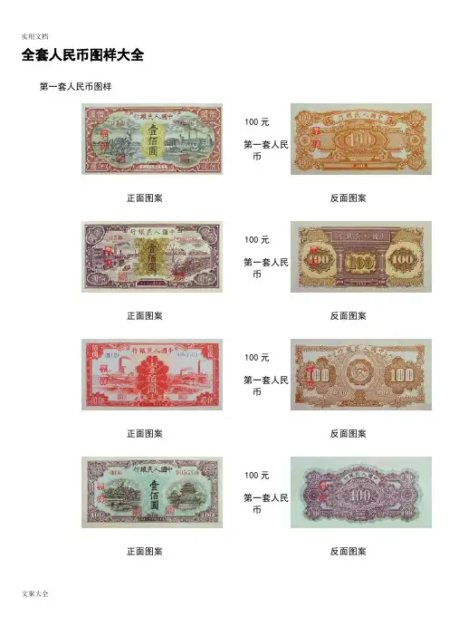 全套人民币图样大全