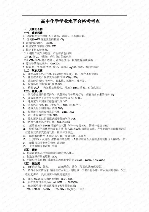 高中化学学业水平合格考复习资料