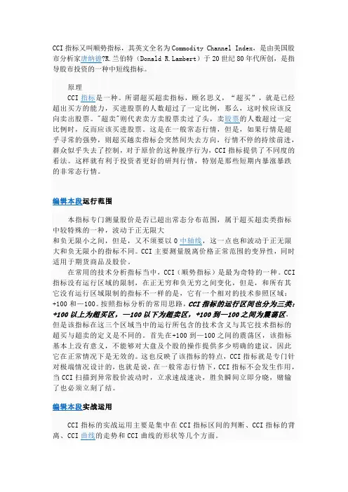 CCI指标又叫顺势指标