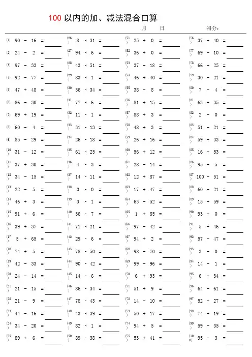 口算自动生成表