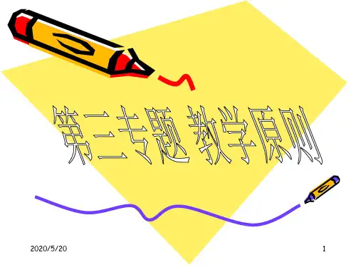 教学原则的制定与阐释-教师教育学院