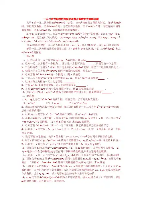 一元二次方程根的判别式和根与系数的关系练习题