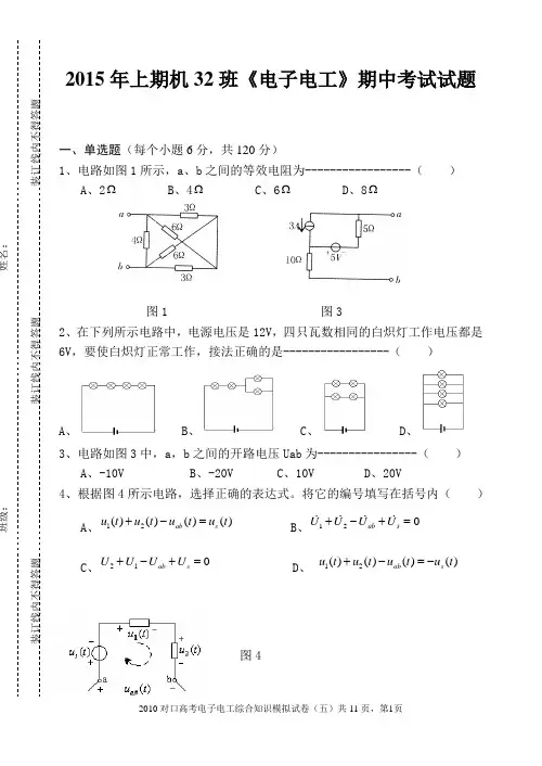 2012湖南省对口升学电子电工类专业综合知识模拟试题