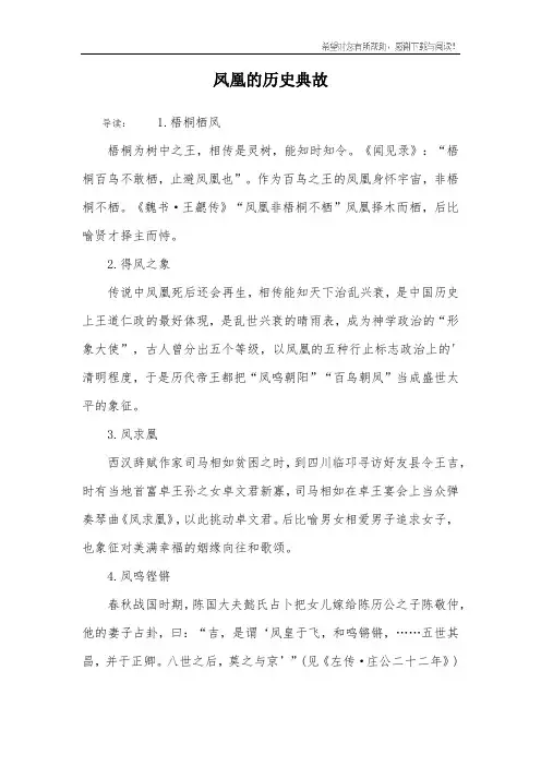 凤凰的历史典故