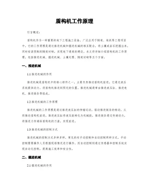 盾构机工作原理 3