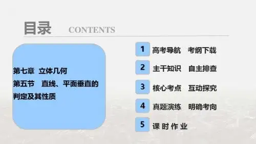 【高考导航】2019届高三数学(理)一轮复习课件：第7章 