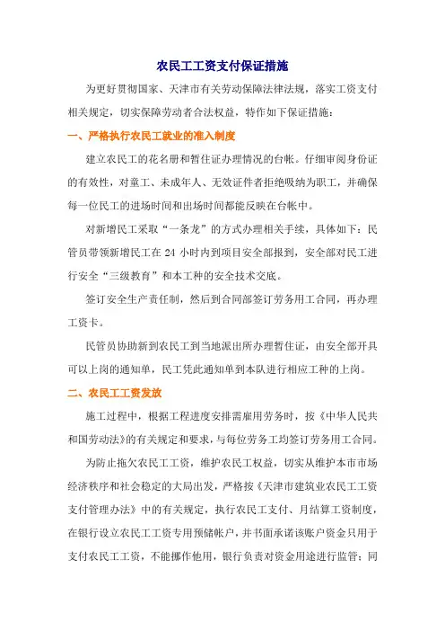 农民工工资保证措施