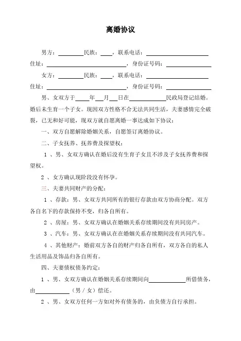 2020离婚协议书模板(标准版)【word版可编辑】