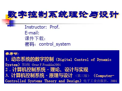 数字控制系统理论与设计PPT课件
