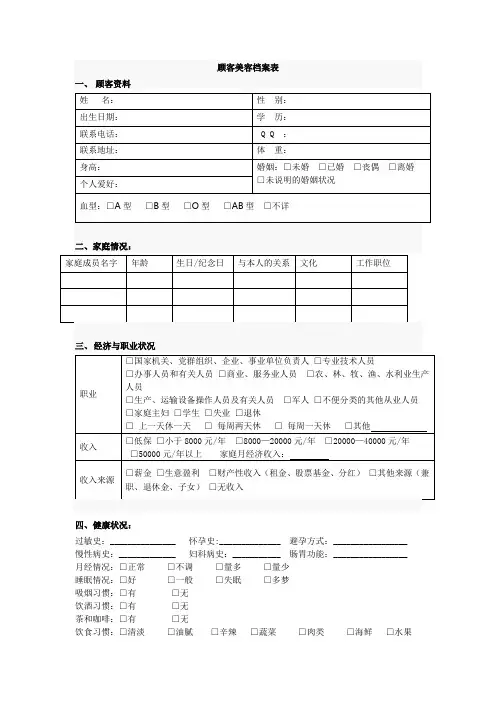 客户档案管理表