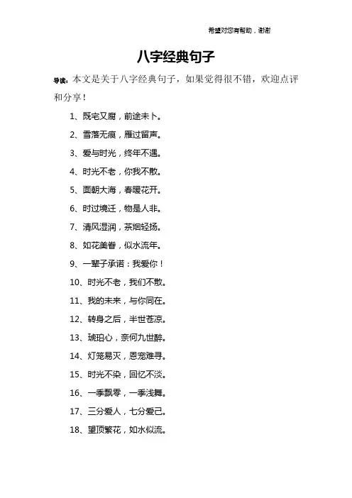 八字经典句子