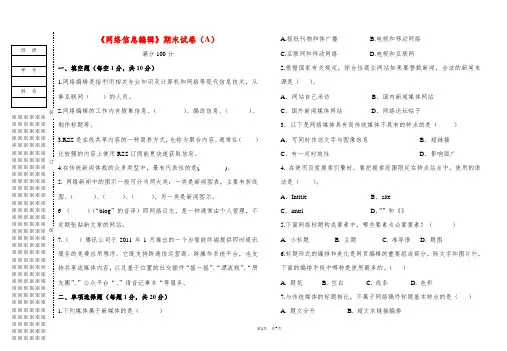 网络编辑期末试卷A