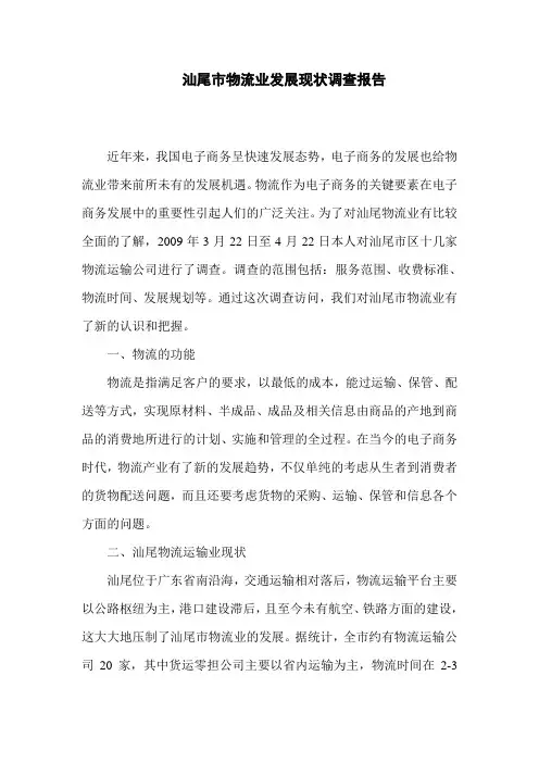 电子商务报告：社会调查