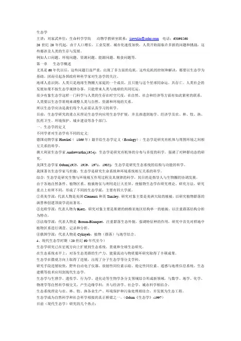 生态学期末总复习资料(完整版)