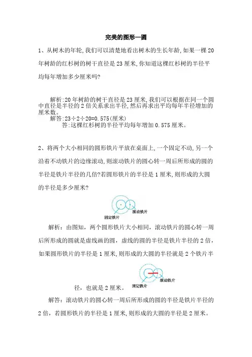 小学数学《圆》提升练习(含解析)