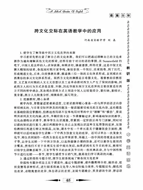 跨文化交际在英语教学中的应用