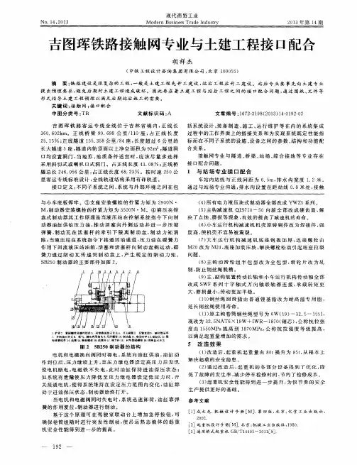 吉图珲铁路接触网专业与土建工程接口配合