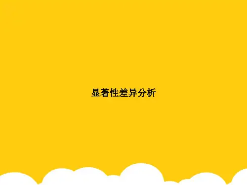 【实用资料】显著性差异分析PPT