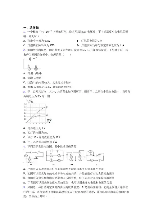 初中物理九年级全册第十二章《欧姆定律》测试(含答案解析)
