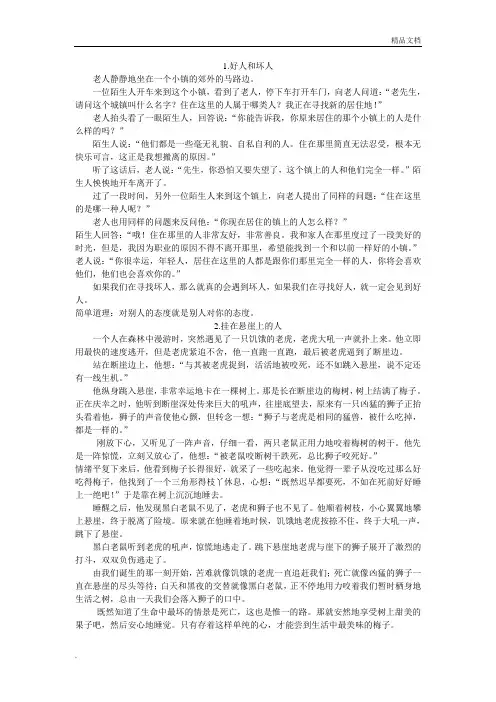 心理健康小故事 (2)