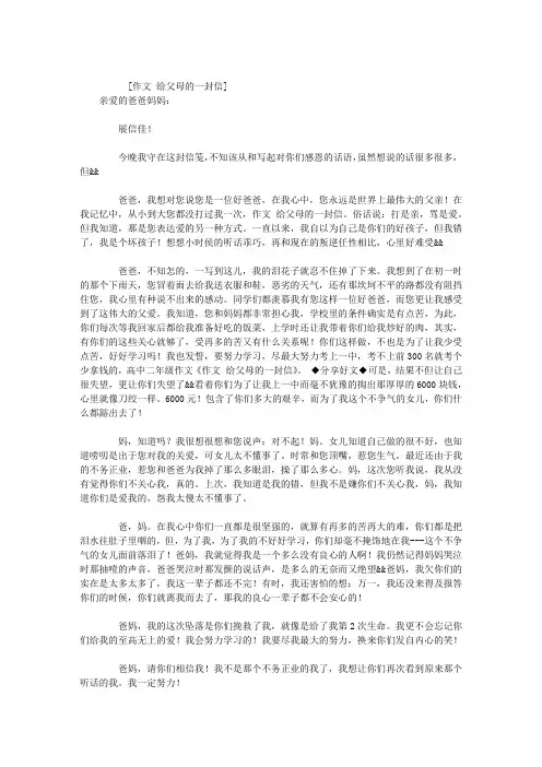 作文 给父母的一封信