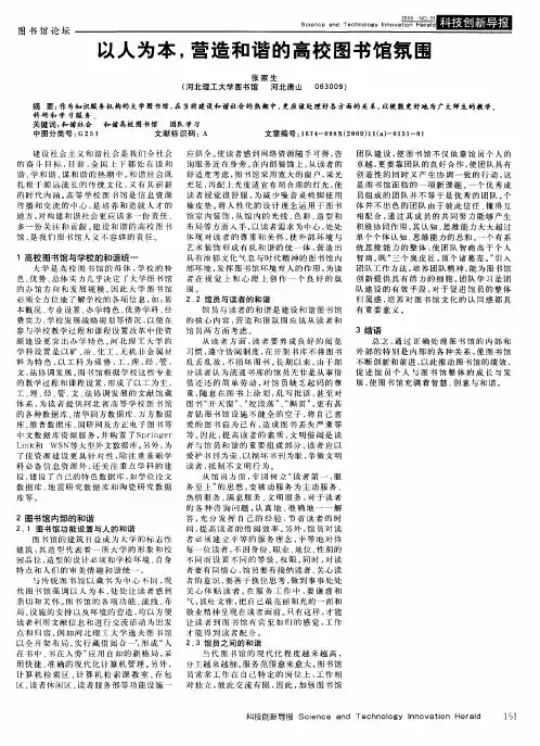 以人为本,营造和谐的高校图书馆氛围