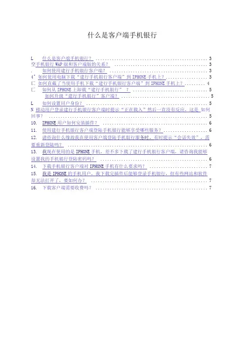 什么是客户端手机银行