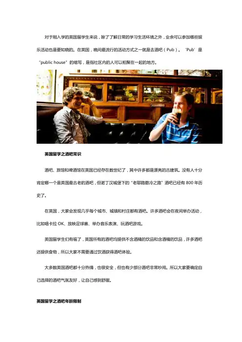 英国留学生的酒吧之夜