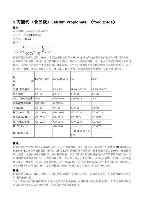 丙酸钙丙酸钠