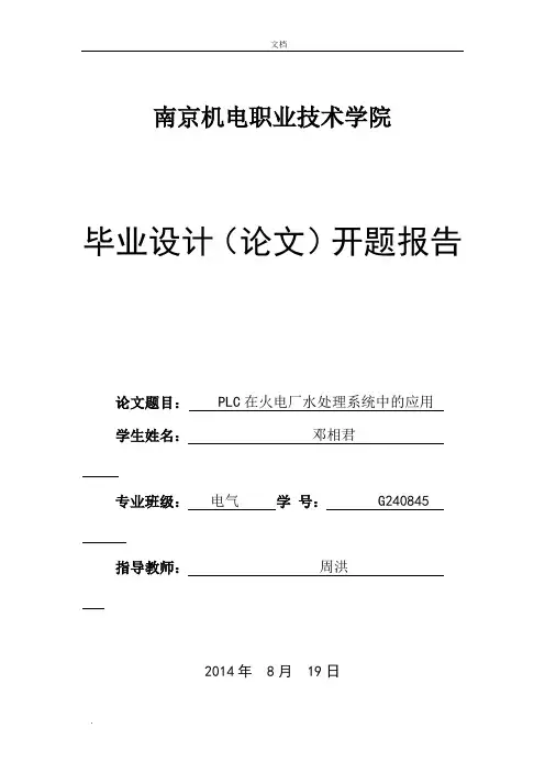 电气工程及其自动化专业毕业设计开题报告