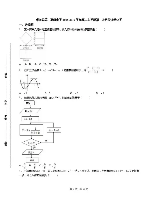 卓资县第一高级中学2018-2019学年高二上学期第一次月考试卷化学