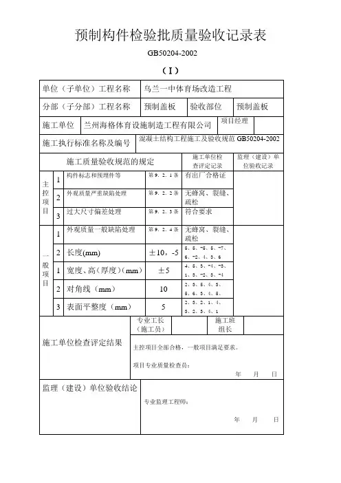 预制构件检验批质量验收记录表
