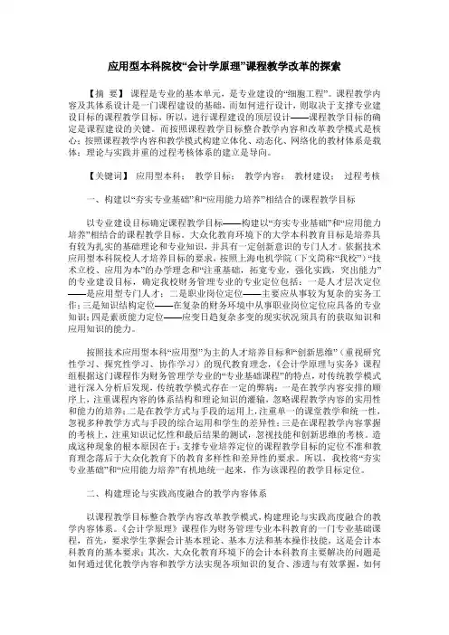 应用型本科院校“会计学原理”课程教学改革的探索