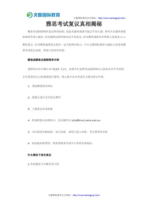 雅思考试复议真相揭秘