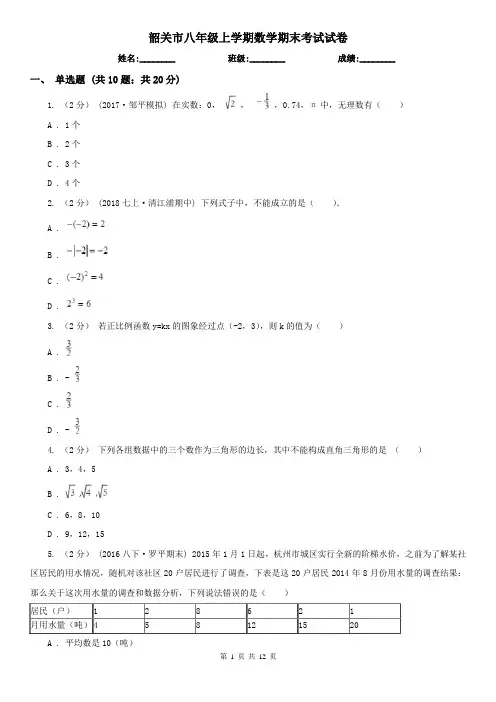 韶关市八年级上学期数学期末考试试卷 2