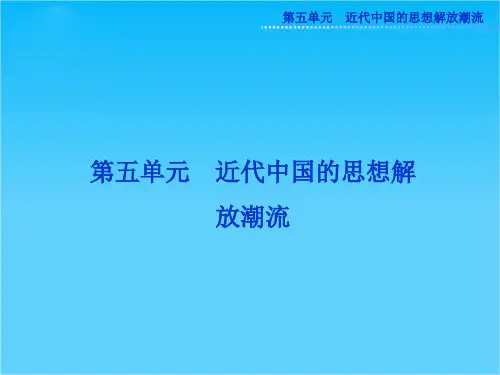 人教版高二历史必修3精品课件 第五单元第14课