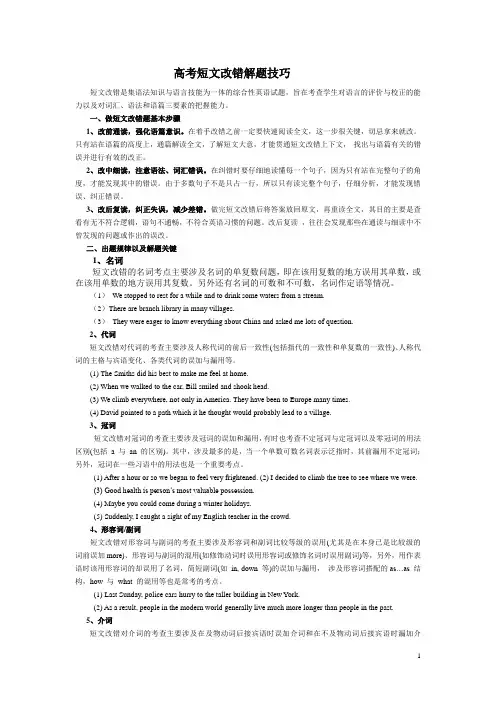 高考改错答题技巧