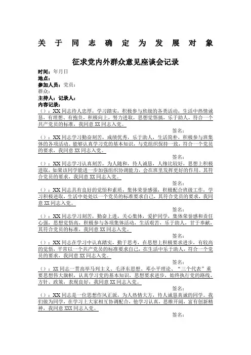 党内外群众座谈会会议记录发展对象