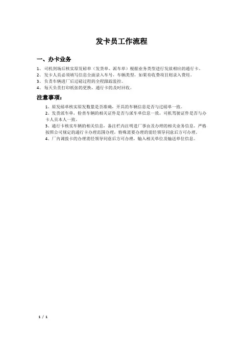 发卡员工作流程