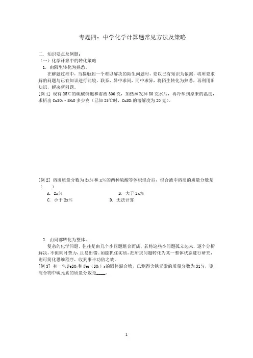 (完整版)高中化学计算题