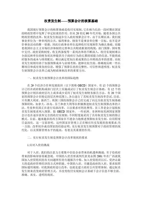 权责发生制——预算会计的核算基础