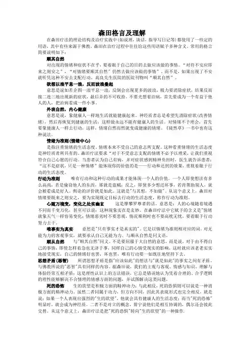 森田格言及理解