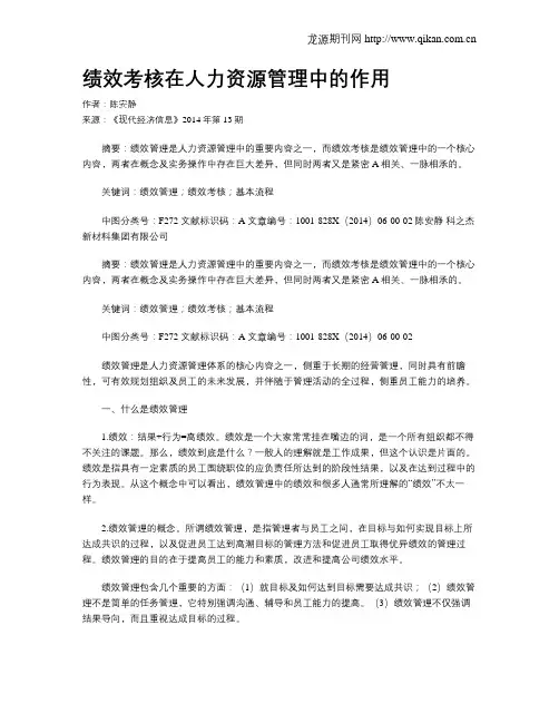 绩效考核在人力资源管理中的作用 2