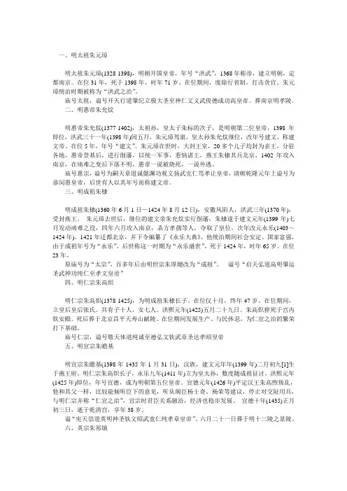 明朝皇帝列表 2