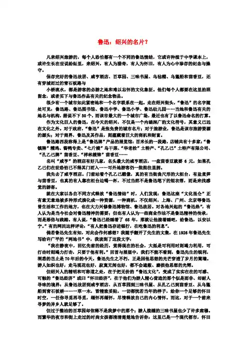 高中语文 3.8《拿来主义》鲁迅：绍兴的名片素材 新人教版必修4