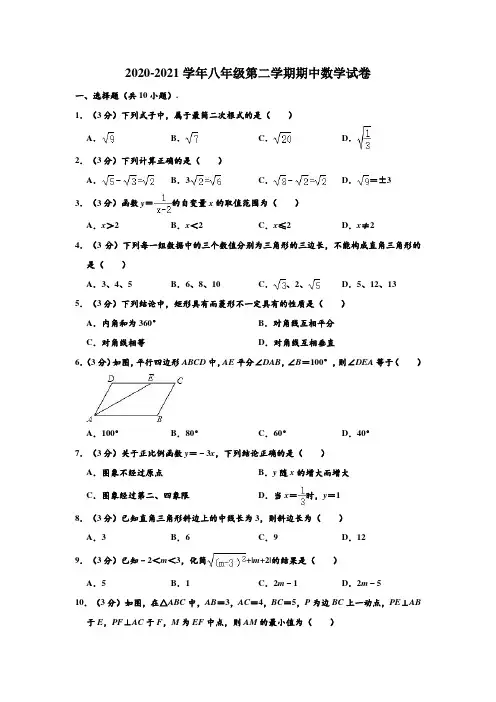 人教版2020-2021学年初二数学下学期期中检测试题 ( 含答案)