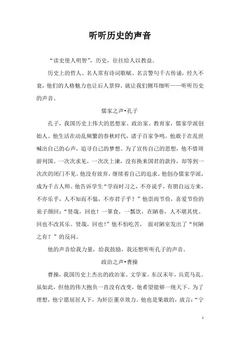 听听历史的声音作文