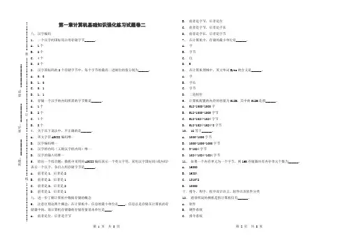 《计算机应用基础》第1章计算机基础知识试题卷二