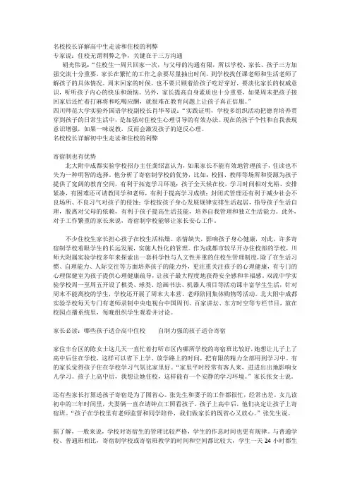 详解高中生走读和住校的利弊