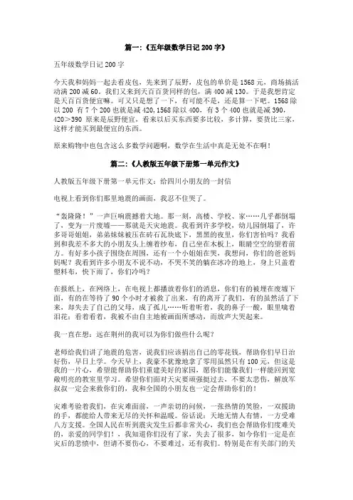 五年级下册数学作文200字